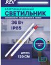 Cветильники REV 28939 5 SSP Line 36W/6500K