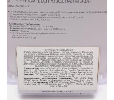 Мышь беспроводна SMARTBUY (SBM-262AG-O) бронза