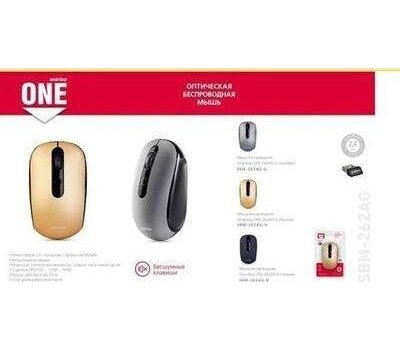 Мышь беспроводна SMARTBUY (SBM-262AG-O) бронза