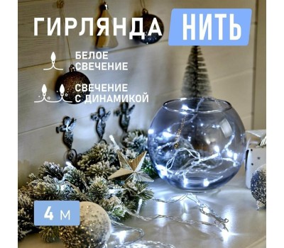 Гирлянда NEON-NIGHT (303-165) ГИРЛЯНДА ТВИНКЛ-ЛАЙТ 4 М, 25 LED, ПР-Й ПВХ, БЕЛЫЙ