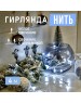 Гирлянда NEON-NIGHT (303-165) ГИРЛЯНДА ТВИНКЛ-ЛАЙТ 4 М, 25 LED, ПР-Й ПВХ, БЕЛЫЙ