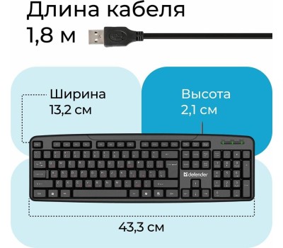клавиатура DEFENDER (45588) Astra HB-588