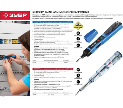 Тестер напряжения ЗУБР 