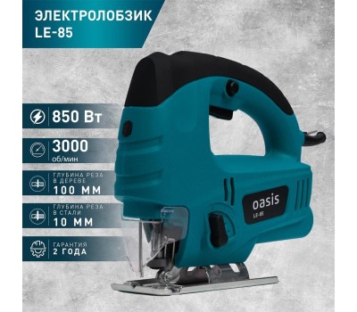 Электролобзик OASIS LE-85 850Вт