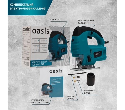 Электролобзик OASIS LE-85 850Вт