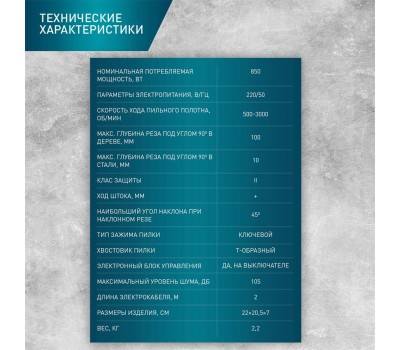 Электролобзик OASIS LE-85 850Вт