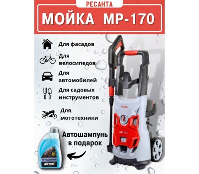Мойка высокого давления РЕСАНТА МР-170