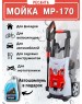 Мойка высокого давления РЕСАНТА МР-170