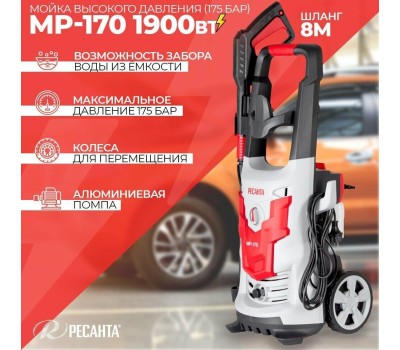 Мойка высокого давления РЕСАНТА МР-170