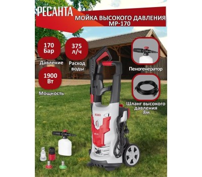 Мойка высокого давления РЕСАНТА МР-170