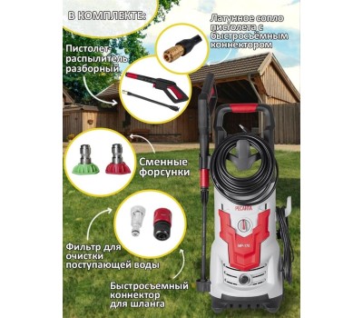 Мойка высокого давления РЕСАНТА МР-170