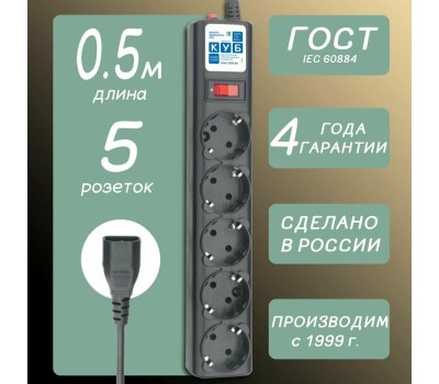 POWERCUBE SPG5-В1 0.5м (5 розеток) черный (коробка)