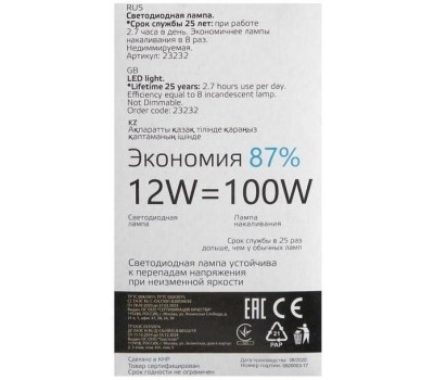 GAUSS Упаковка ламп LED E27, груша, 12Вт, 10 шт. [23232]