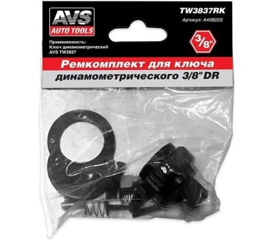 Специнструмент AVS TOOLS Ремонтный комплект для ключа динамометрического AVS TW1427RK