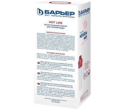 Аксессуар БАРЬЕР Н105Р01 Корпус фильтра магистральный HOT LINE SL10 1/2 для горячей воды (Латунные резьбовые вставки)