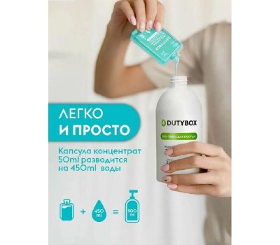 Мыло-пенка DUTYBOX db-1519 Эко-пенка для посуды концентрат DutyBox DISHES 